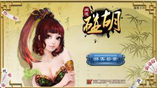 闲逸碰胡作弊器