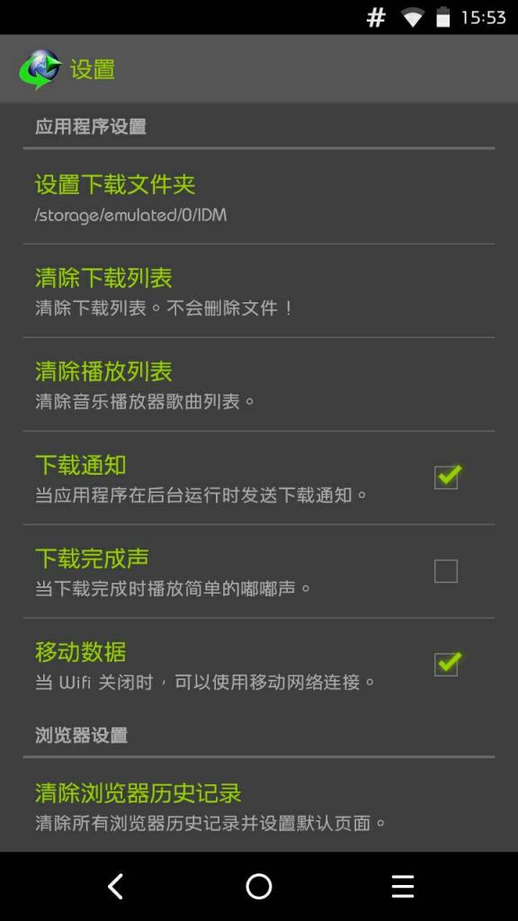 idm下载器安卓版