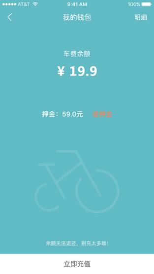 Ubike优拜单车自行车租赁app下载