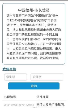 德州政府网手机版