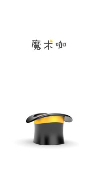 魔术咖app手机版