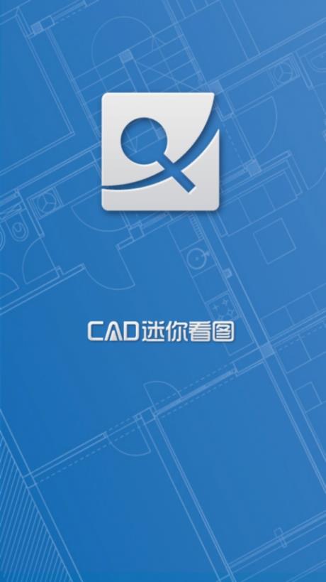 cad迷你看图手机版
