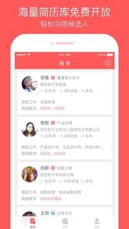 中华英才网企业版