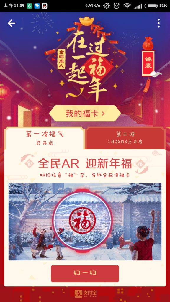 1月20日第二波福气抢万能福神器