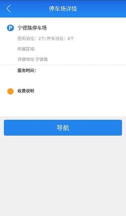 青岛慧停车app