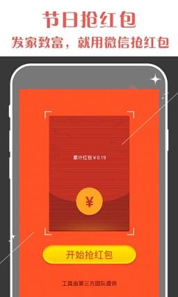 安卓微信扫雷外挂免费版