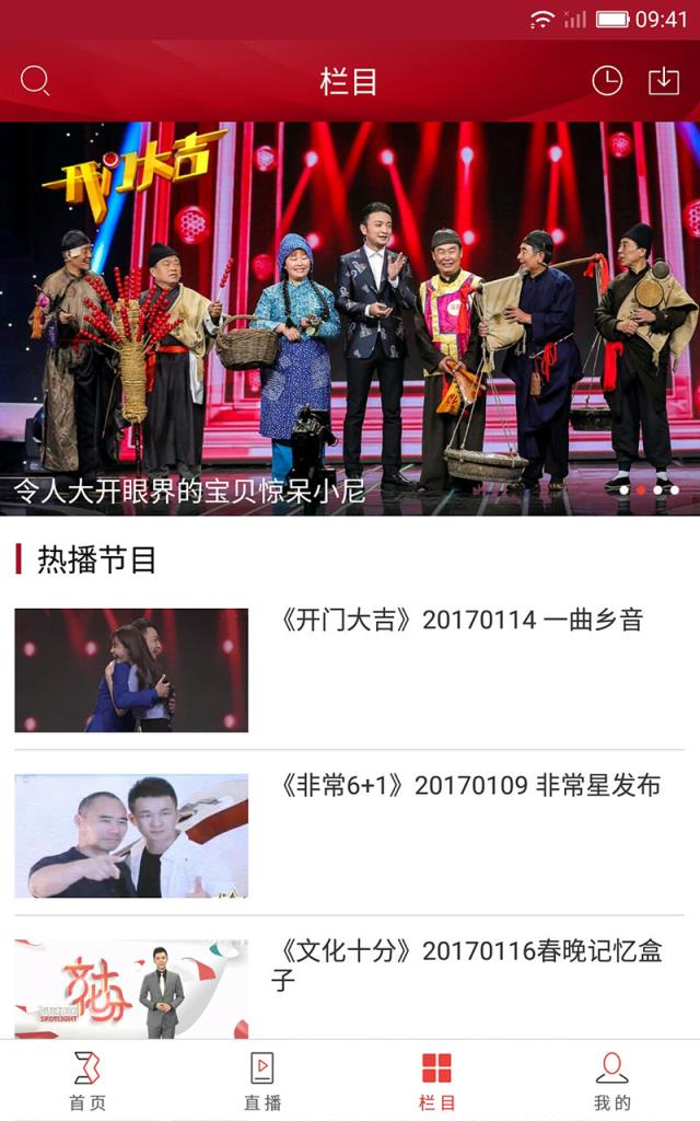 央视综艺春晚手机客户端