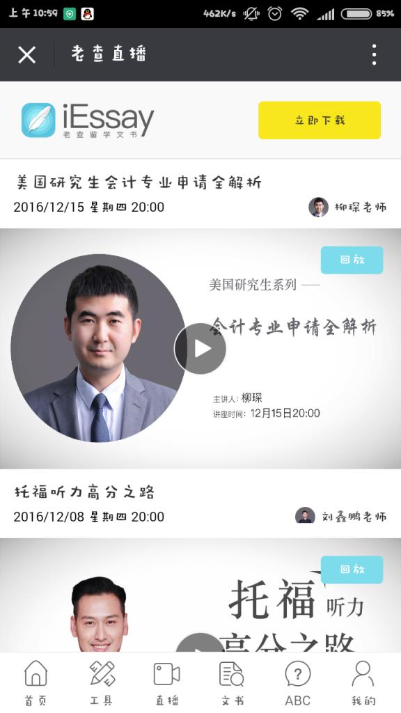 老查直播app
