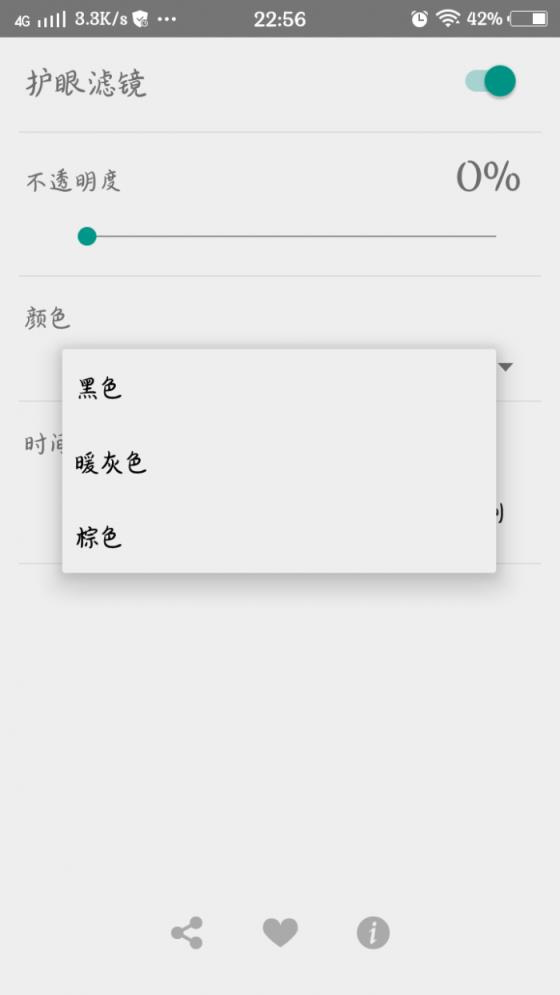 护眼滤镜app