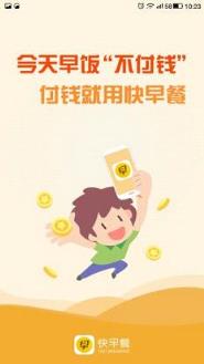 快早餐app下载