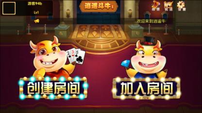 逍遥牛牛房卡作弊器