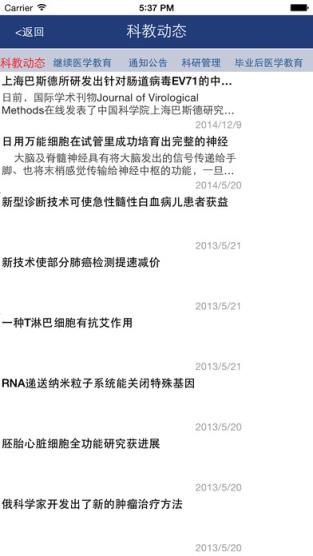 继教通客户端安卓版