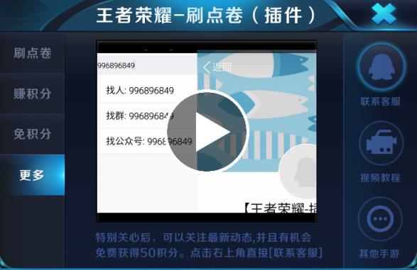王者插件v5破解版