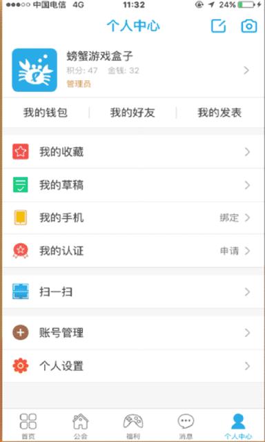 螃蟹游戏盒子app最新版