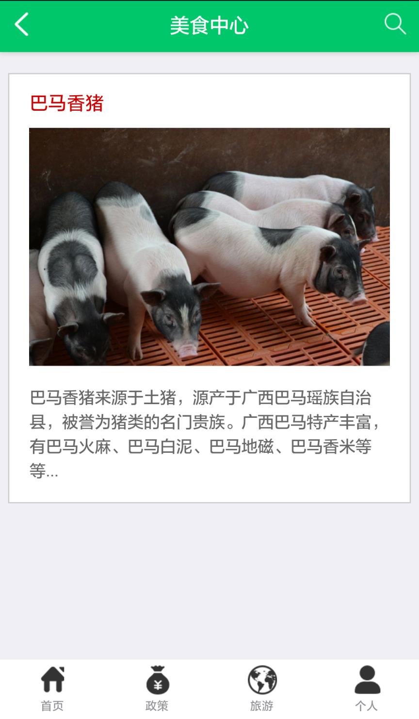 仁寿巴马手机版