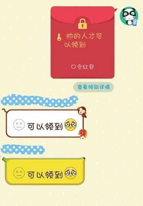 QQ红包假口令生成器