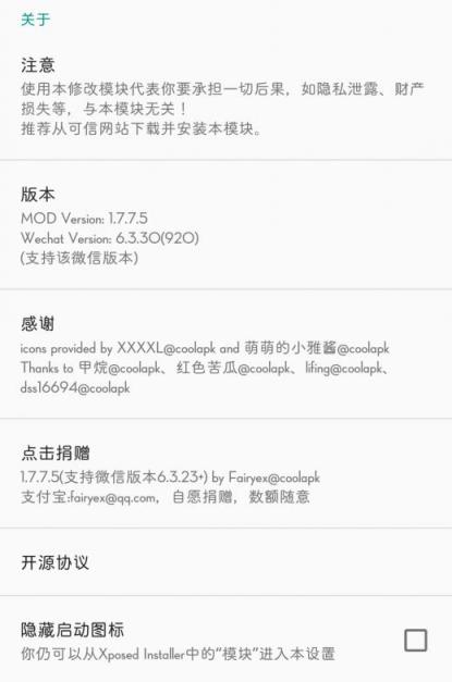 WechatUI微信美化插件下载