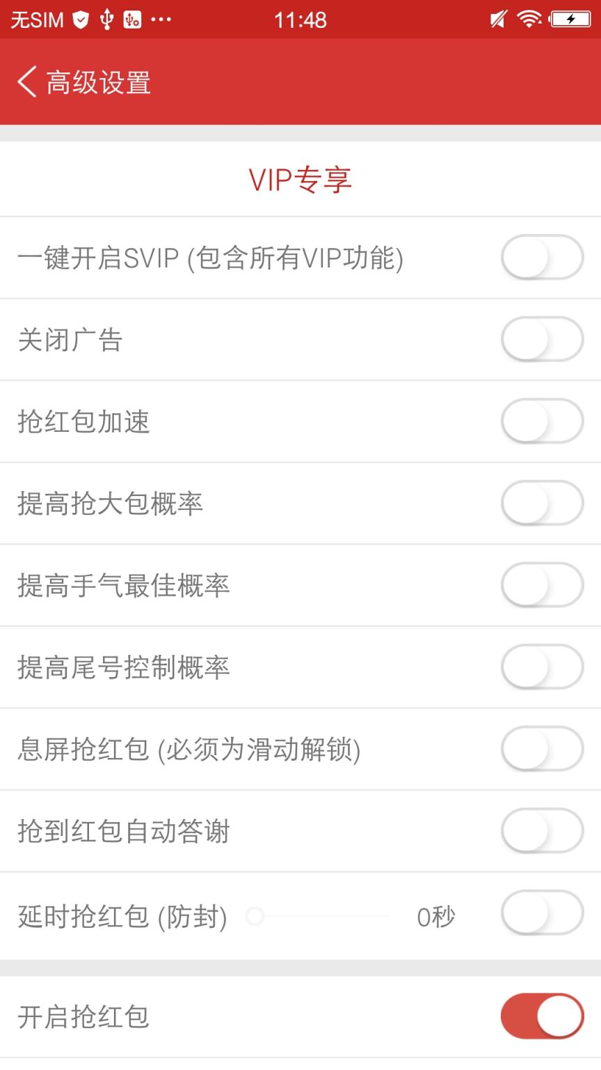 快乐抢红包秒抢安卓版