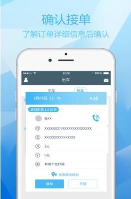 呼我出行app乘客端