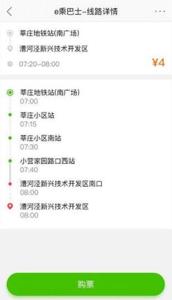 上海定制公交app下载