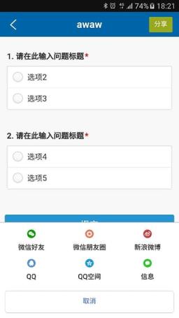 问卷星app最新版