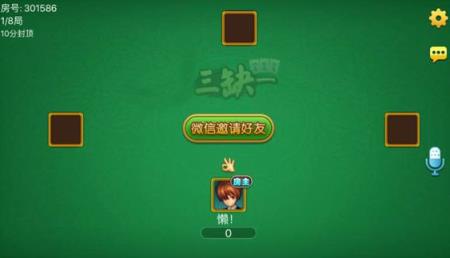 新建三缺一作弊器