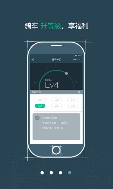 深圳骑呗单车app