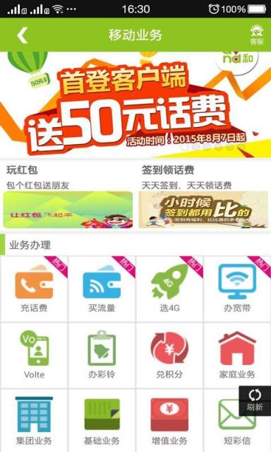 贵州移动新春和4g集字活动软件