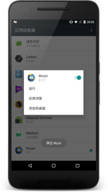 应用挂载器官方