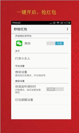 安卓微信抢红包埋雷作弊器