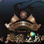 天籁之战视频播放器