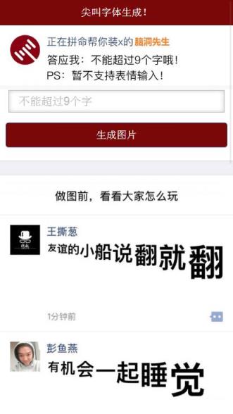 朋友圈尖叫体图片生成器炫酷版