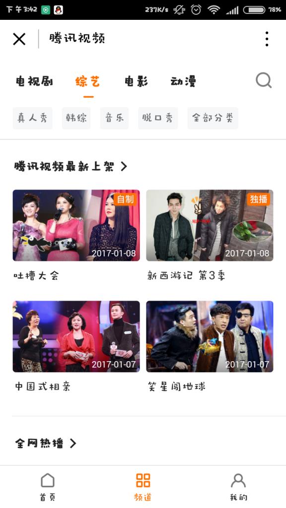 微信腾讯视频小程序