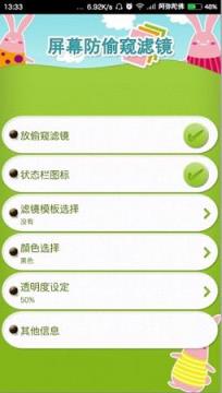 屏幕防偷窥滤镜app