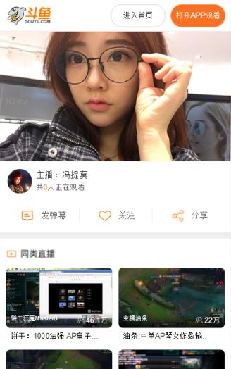 LOL冯提莫直播间app