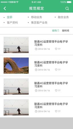 新版沃运营随身学ssx下载