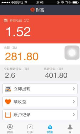 微客联盟app官方