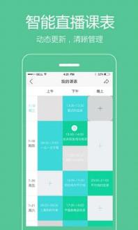 老师好教师版app