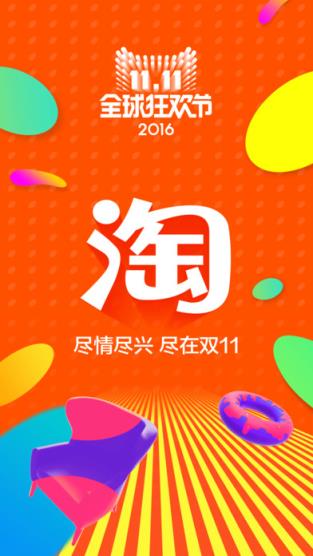 2021淘宝双11红包助手