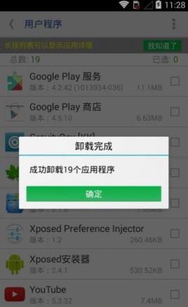 系统程序安全卸载器apk