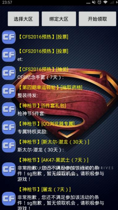 cf活动装备快速领取助手2021版