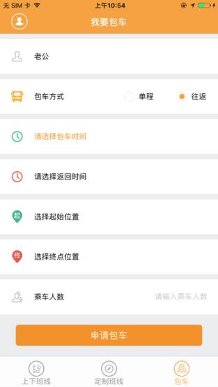 黔出行巴士安卓乘客端