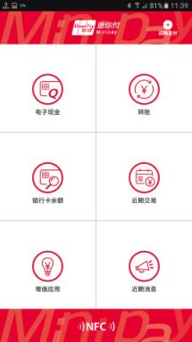 银联迷你付NFC版