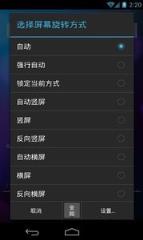 终极旋屏控制已付费版