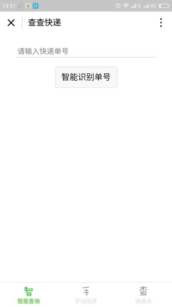 微信查查快递小程序