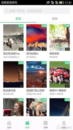 百度VR浏览器公测版
