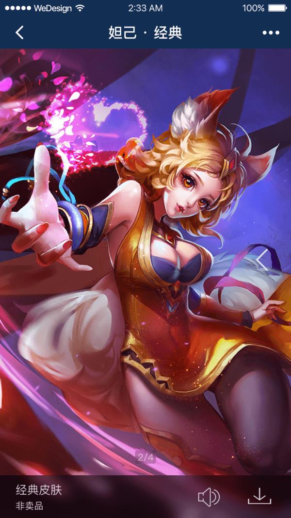 微信王者早知道小程序