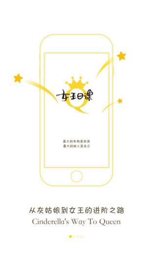 女王日课官方软件