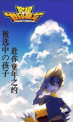 究极数码暴龙作弊器