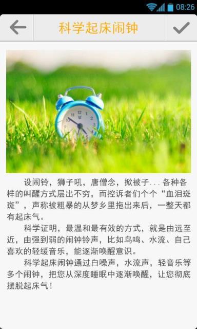 闹钟达人手机版